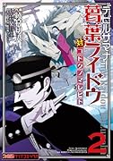 デビルサマナー葛葉ライドウ対コドクノマレビト(2)