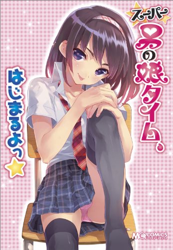 男の娘アンソロジー(仮)