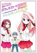 バカとテストと召喚獣 SPINOUT!それが僕らの日常。(2)