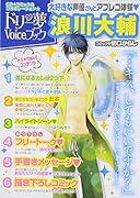 ドリー夢Voiceブック浪川大輔