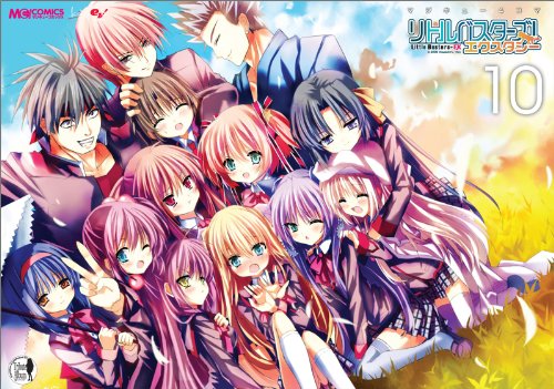 マジキュー4コマリトルバスターズ! エクスタシー(10)