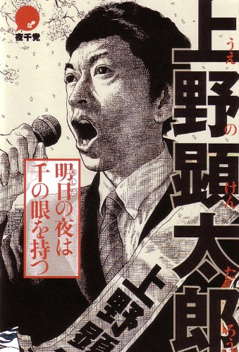 明日の夜は千の眼を持つ(仮)