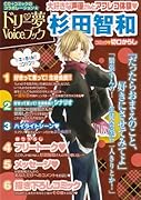 ドリー夢Voiceブック 杉田智和