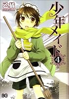 少年メイド Pixivコミック 少年メイド Pixivコミック