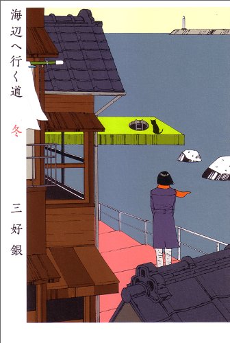 海辺へ行く道冬