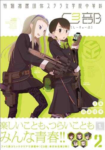 特例措置団体ステラ女学院中等科C3部(2)