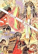 為朝二十八騎(2)