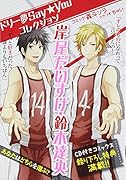 ドリー夢Say★Youコレクション岸尾だいすけ・鈴木達央