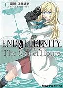 エンド オブ エタニティザ・シークレットアワーズ(1)