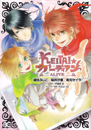 KEITAI☆ガーディアン