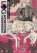 ログ・ホライズン(4)