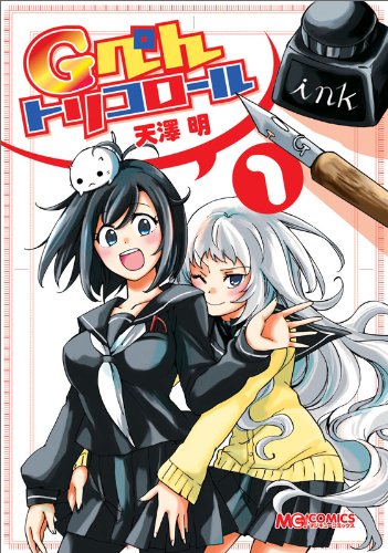 Gぺんトリコロール(1)