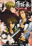 薄桜鬼 アンソロジー沖田・原田・風間(仮)(2)