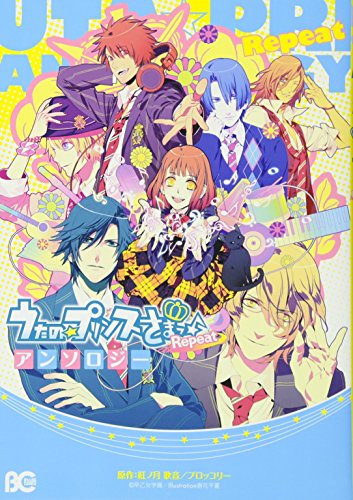 うたの☆プリンスさまっ♪アンソロジー(2)