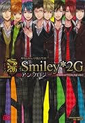 聖smiley学園高等部*Smiley 2G アンソロジー(1)