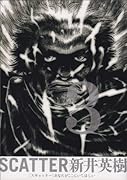 SCATTER-あなたがここにいてほしい(3)