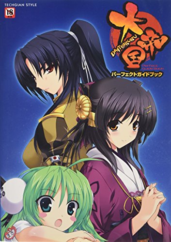 大帝国 パーフェクトガイドブック