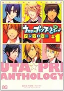 うたの☆プリンスさまっ♪アンソロジー(3)