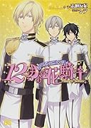 セント・ブルーム学園12月の花騎士(仮)(1)