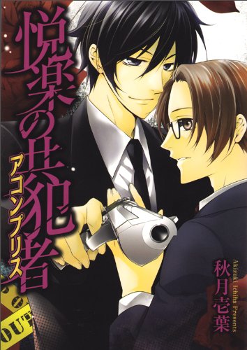 秋月壱葉作品集(仮)