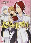 セント・ブルーム学園12月の花騎士(仮)(2)