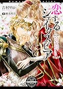 恋するシェイクスピア もうひとつのロミオとジュリエット