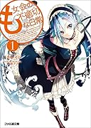 も女会の不適切な日常(1)