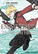 エンド オブ エタニティザ・シークレットアワーズ(2)