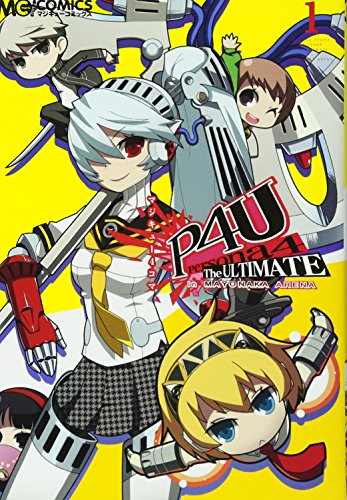 マジキュー4コマペルソナ4 ジ・アルティメットインマヨナカアリーナ(1)