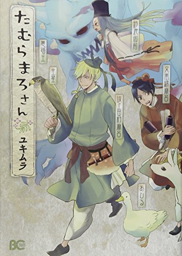 たむらまろさん(1)