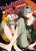 Daydream★ナイトメア(1)