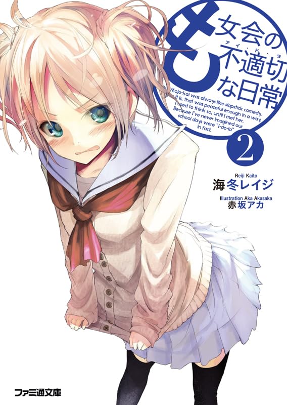 も女会の不適切な日常(2)