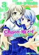 CHAOS;HEADらぶChu☆Chu!(3)