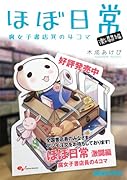 ほぼ日常激闘編 ‐腐女子書店員の4コマ‐(仮)