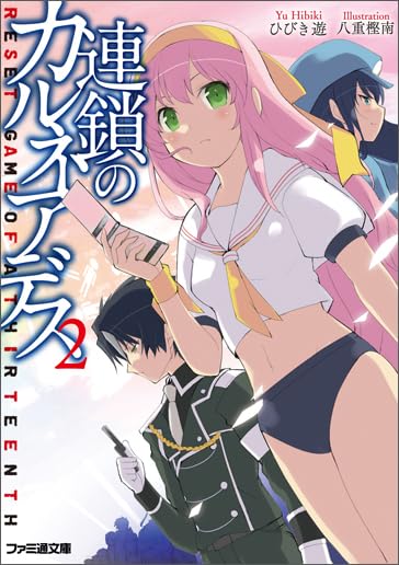 連鎖のカルネアデス(2)