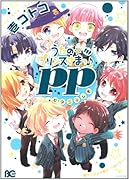 うたの☆プリンスさまっ♪ pp