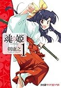 魂☆姫 ULTIMA 1