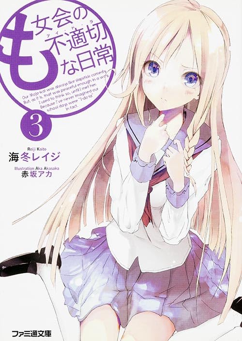 も女会の不適切な日常(3)