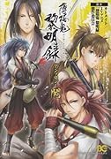 薄桜鬼 黎明録 アンソロジー (仮) 上