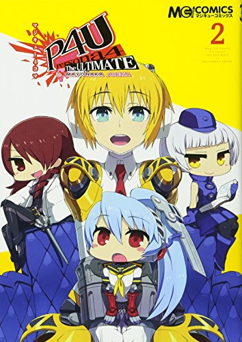 マジキュー4コマペルソナ4 ジ・アルティメットインマヨナカアリーナ(2)