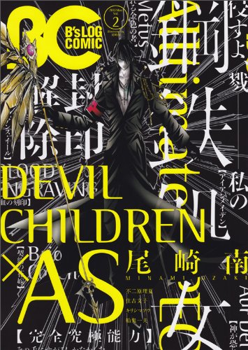 B’s-LOG COMIC 2013 Mar. 2