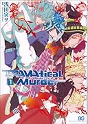 DRAMAtical Murder 1
