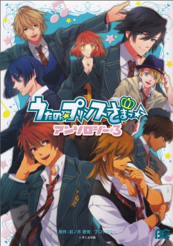 うたの☆プリンスさまっ♪ アンソロジー 3