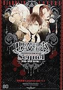 DIABOLIK LOVERS Sequel アヤト・ライト・スバル編