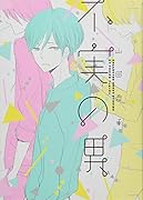 山田酉子作品集(仮)