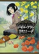 ジゼル・アラン 4