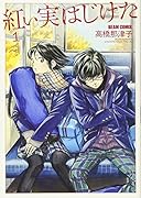 紅い実はじけた 1