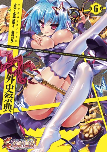 真・恋姫†無双 外史祭典 6