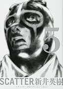 SCATTER あなたがここにいてほしい 5