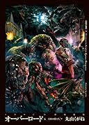 オーバーロード(6)ドラマCD付特装